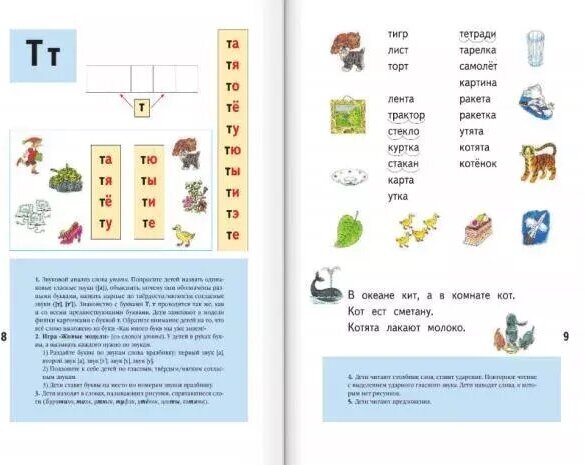 Журова. Азбука для дошкольников. Играем и читаем вместе. Часть 3 (Вентана-Граф)