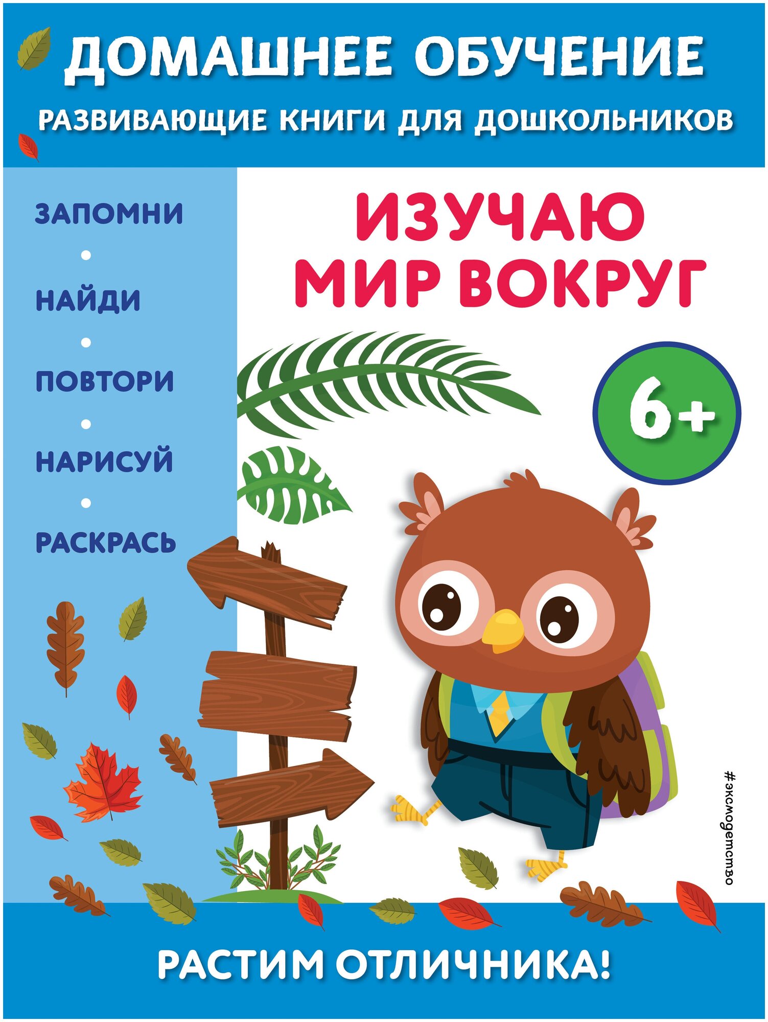 Изучаю мир вокруг: для детей от 6 лет - фото №1