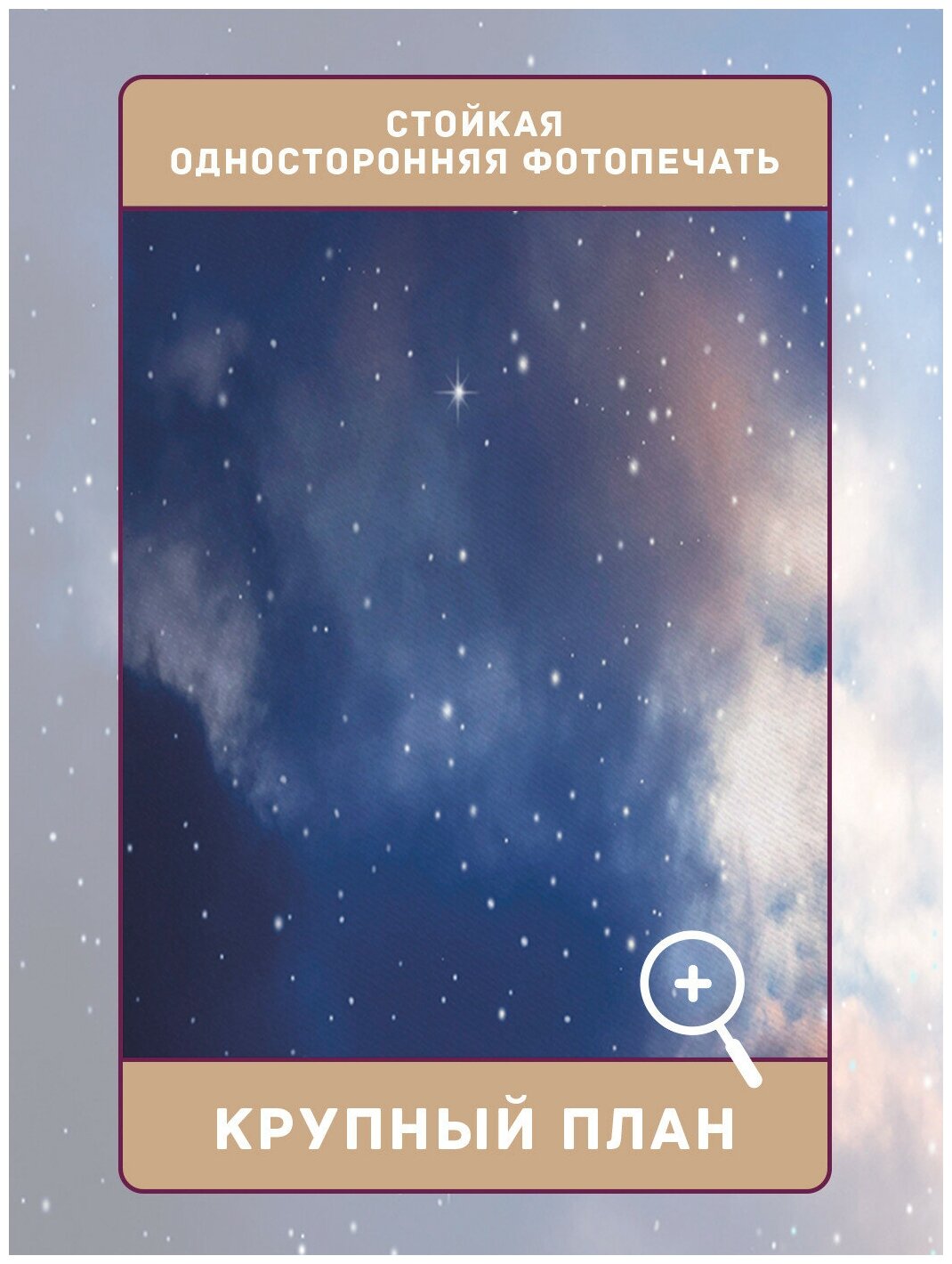 Шторы, фотошторы JoyArty "Облачный космос" из ткани сатен, 2 полотна 145x265 см, шторная лента и крючки - фотография № 3