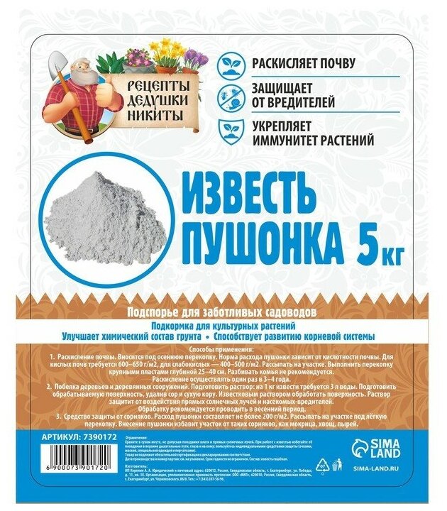 Известь пушонка "Рецепты Дедушки Никиты", 5 кг