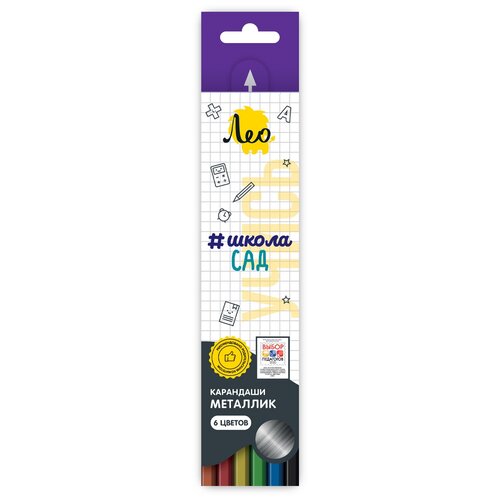 Лео Цветные карандаши металлик ШколаСад, 6 цветов, 8 упаковок, LSMCP-06, 6 шт.