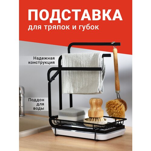Держатель кухонный для губки Shiny Kitchen Подставка для моющих средств Держатель для тряпки 1163₽