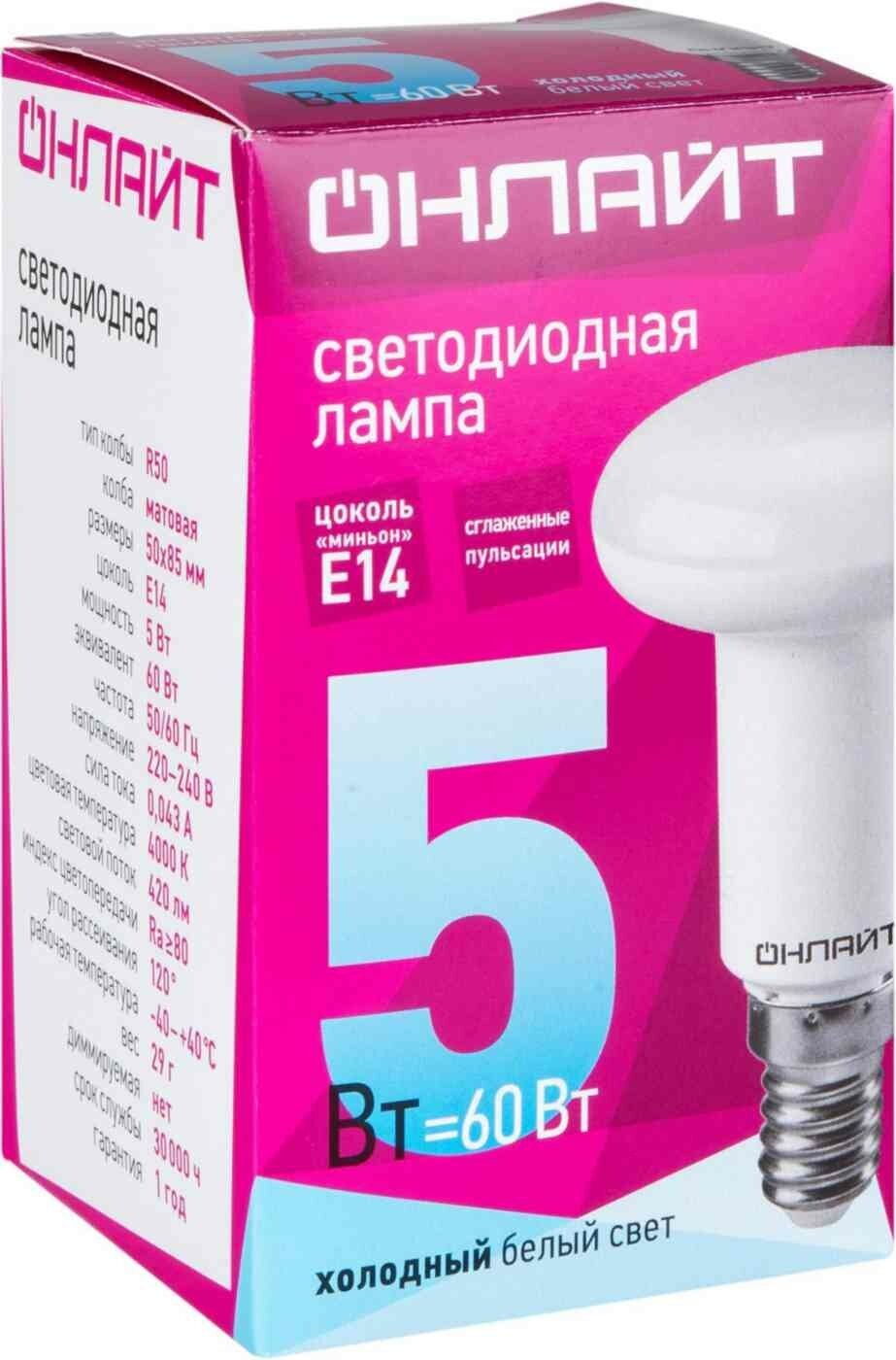 Лампа светодиодная ОНЛАЙТ 71652, E14, R50, 5 Вт, 4000 К - фотография № 4