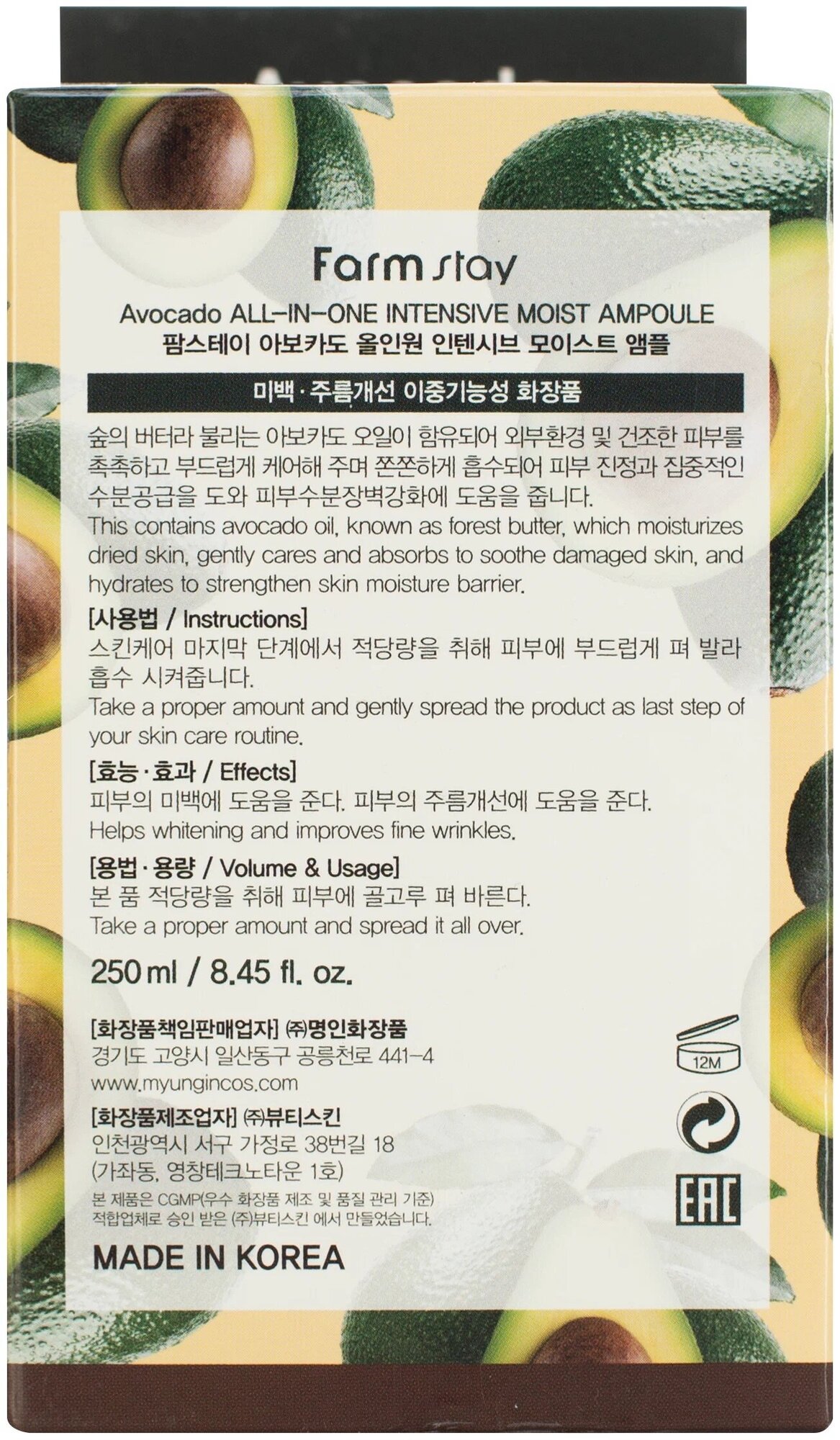 Многофункциональная ампульная сыворотка с экстрактом авокадо, 250мл, FarmStay FarmStay Avocado All-In-One Intensive Moist Ampoule, 250ml - фото №10
