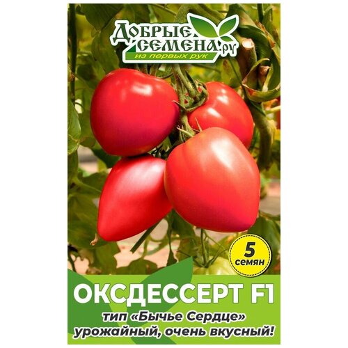 Семена томата Окс Дессерт F1 - 5 шт - Добрые Семена. ру набор семян томатов катя f1 0 1 гр бычье сердце 0 1 гр