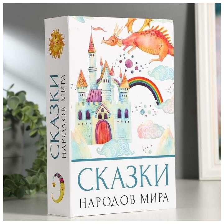 Сейф-книга 