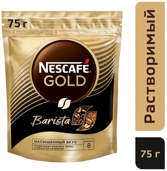 Кофе молотый в растворимом Nescafe Gold Barista 75г