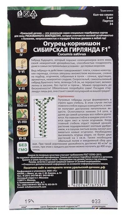 Семена Огурца-корнишона Сибирская Гирлянда F1 (5 семян)