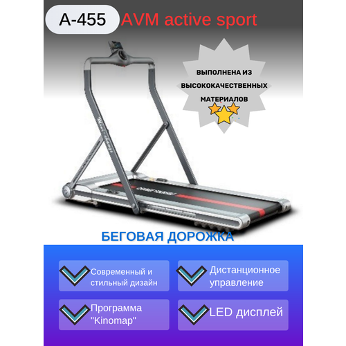 фото Беговая дорожка для ходьбы и бега avm a-455 avm active sport