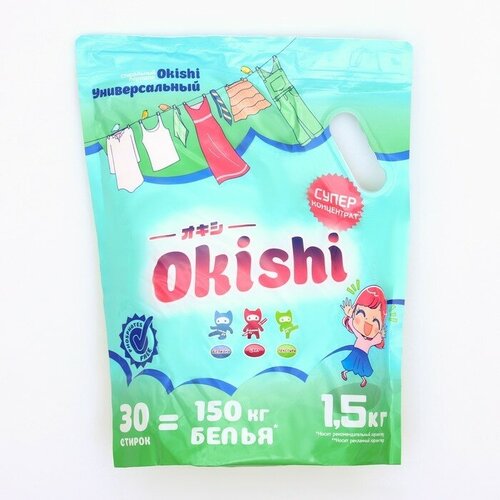 Стиральный порошок Okishi универсальный, 1,5 кг