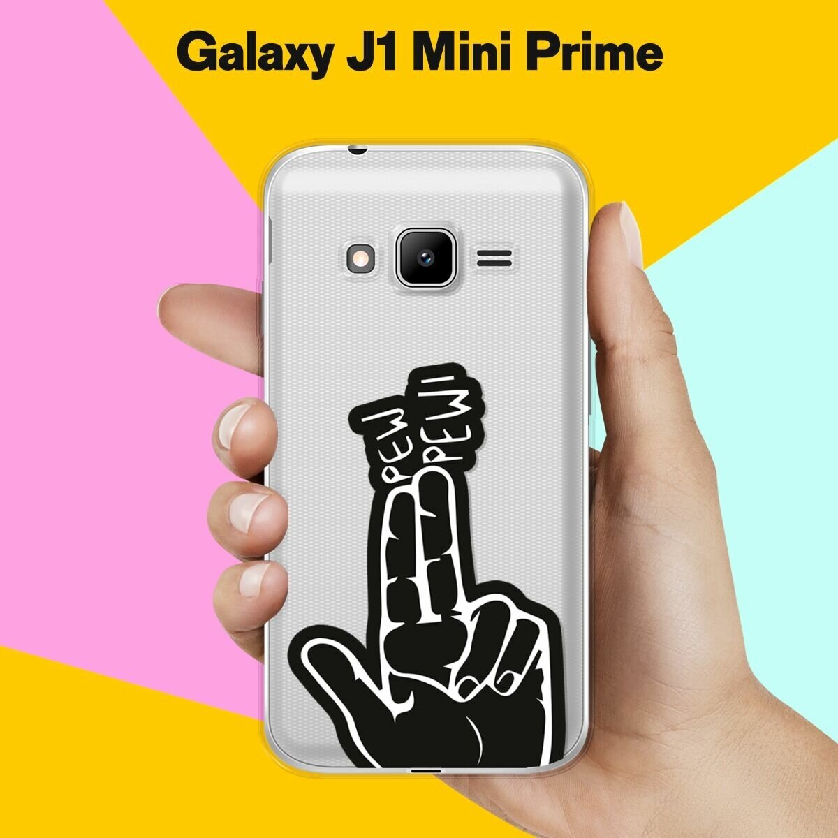 Силиконовый чехол на Samsung Galaxy J1 Mini Prime Pew-Pew / для Самсунг Галакси Джей 1 Мини Прайм