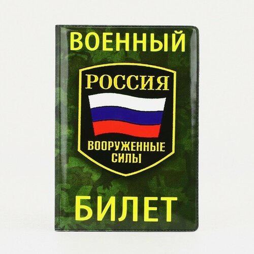 Обложка для военного билета , зеленый