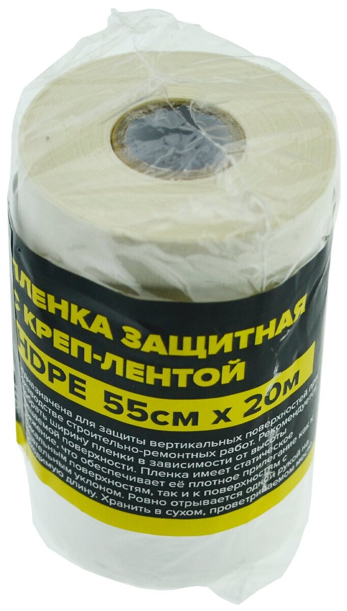 Пленка защитная Чеглок 42-05-010 с крепежной лентой HDPE 55см х 20м