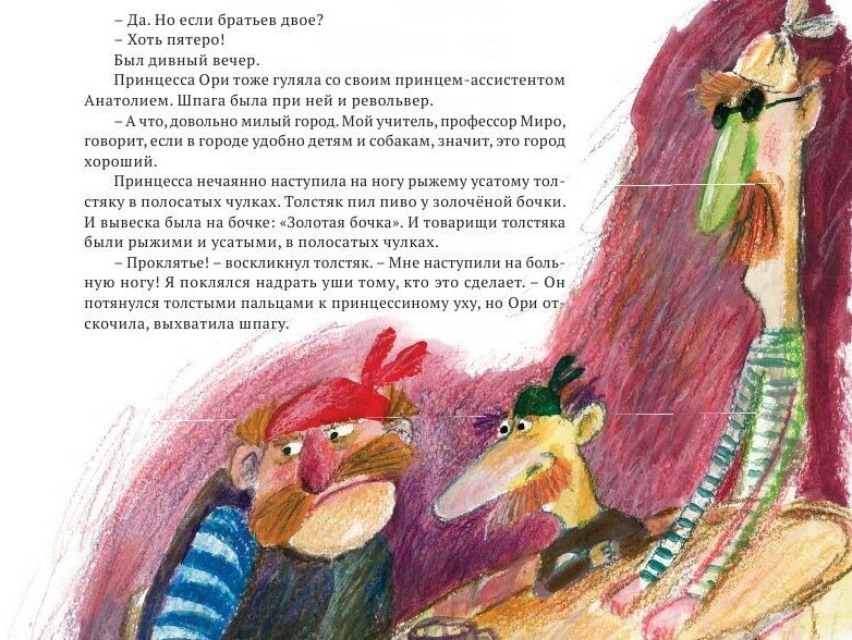 Турнир в королевстве Фиофигас (Погодин Радий Петрович) - фото №4