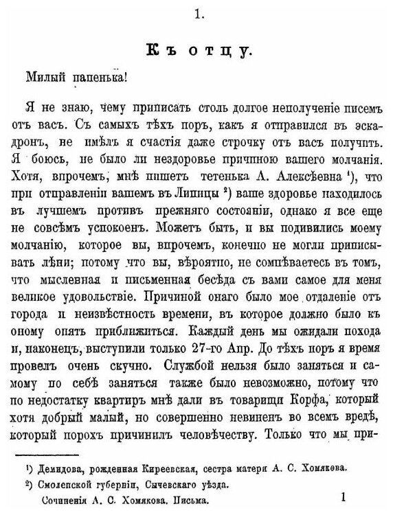 Книга Полное Собрание Сочинений, том Viii - фото №2