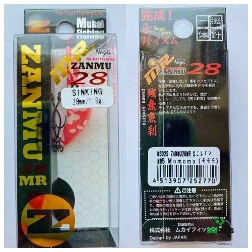 Воблер Mukai Zanmu 28 Middle Runner Sinking Momomo 1990₽