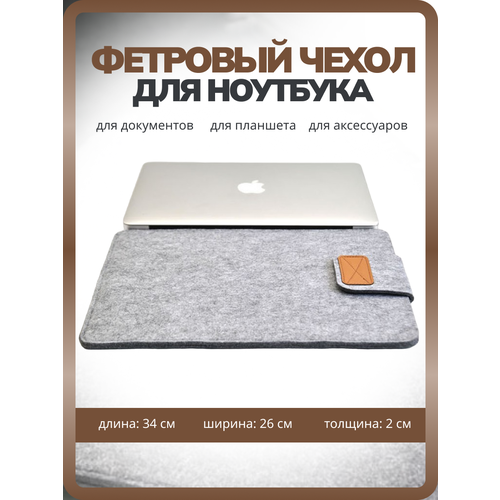 Сумка чехол Shanly для ноутбука macbook air, pro и планшета Ipad, коричневый