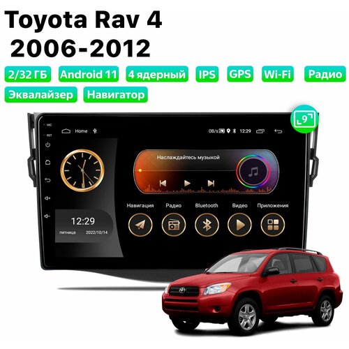 Автомагнитола Dalos для Toyota Rav4 (2006-2012), Android 11, 2/32 Gb, Wi-Fi