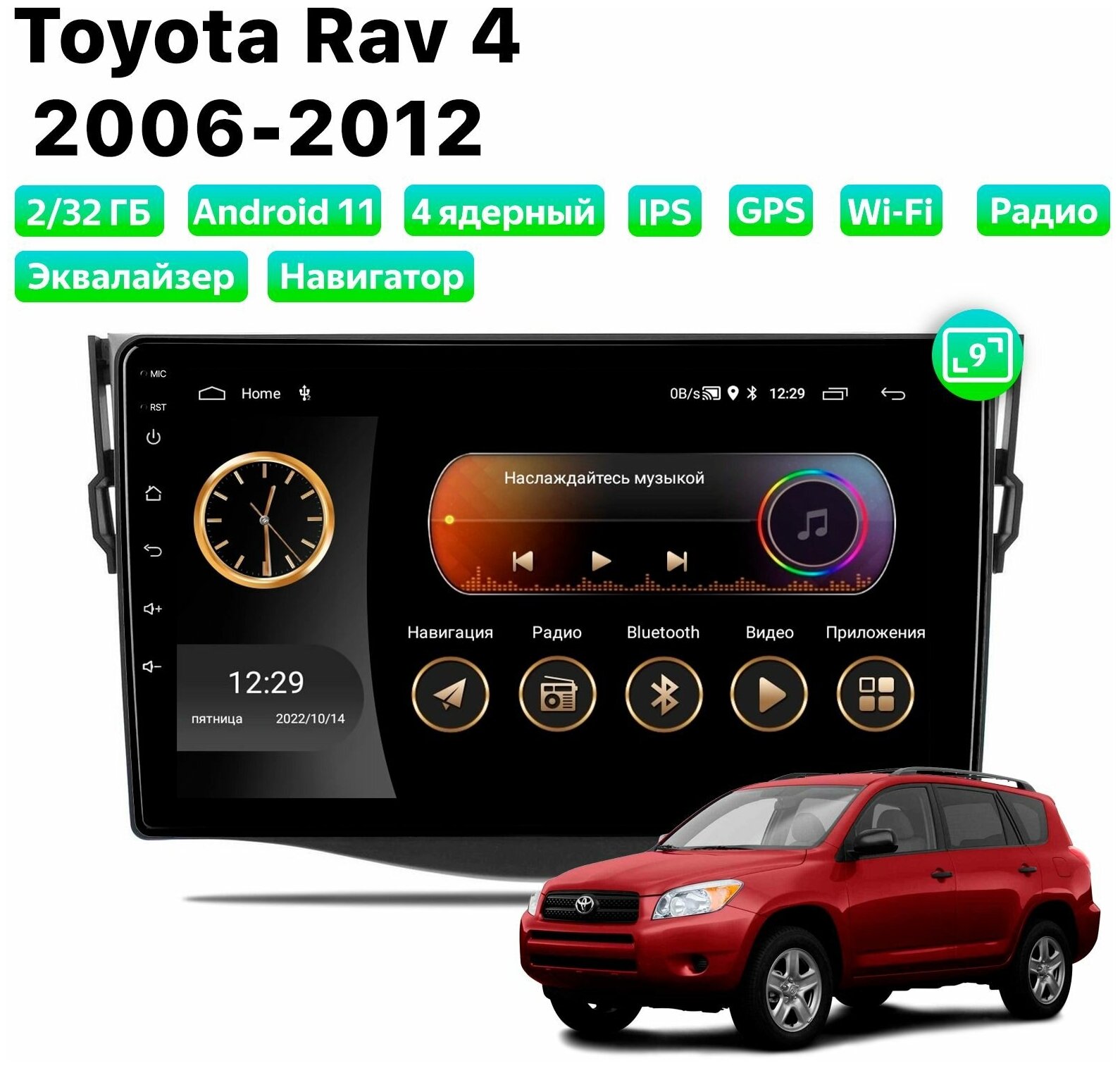 Автомагнитола Dalos для Toyota Rav4 (2006-2012), Android 11, 2/32 Gb, Wi-Fi