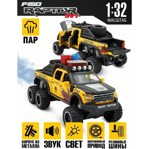 Машинка игрушка Ford F-150 Raptor с паром 21 см машинки игрушечные ford f 150 raptor с паром 21 см