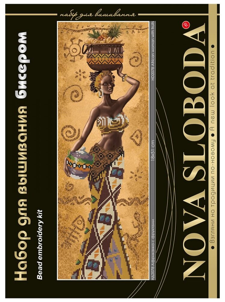 NOVA SLOBODA Набор для вышивания бисером Африканка с фруктами 18 х 51 см (НД2078)