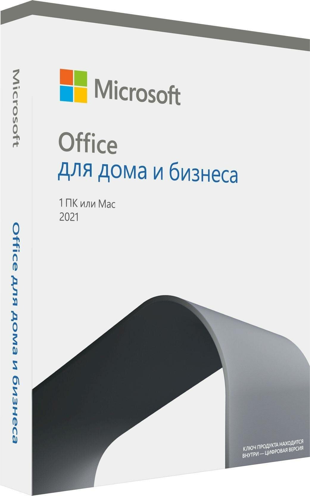 Microsoft Office для дома и бизнеса 2021, коробочная версия с картой активации, русский, количество пользователей/устройств: 1 устройство, бессрочная
