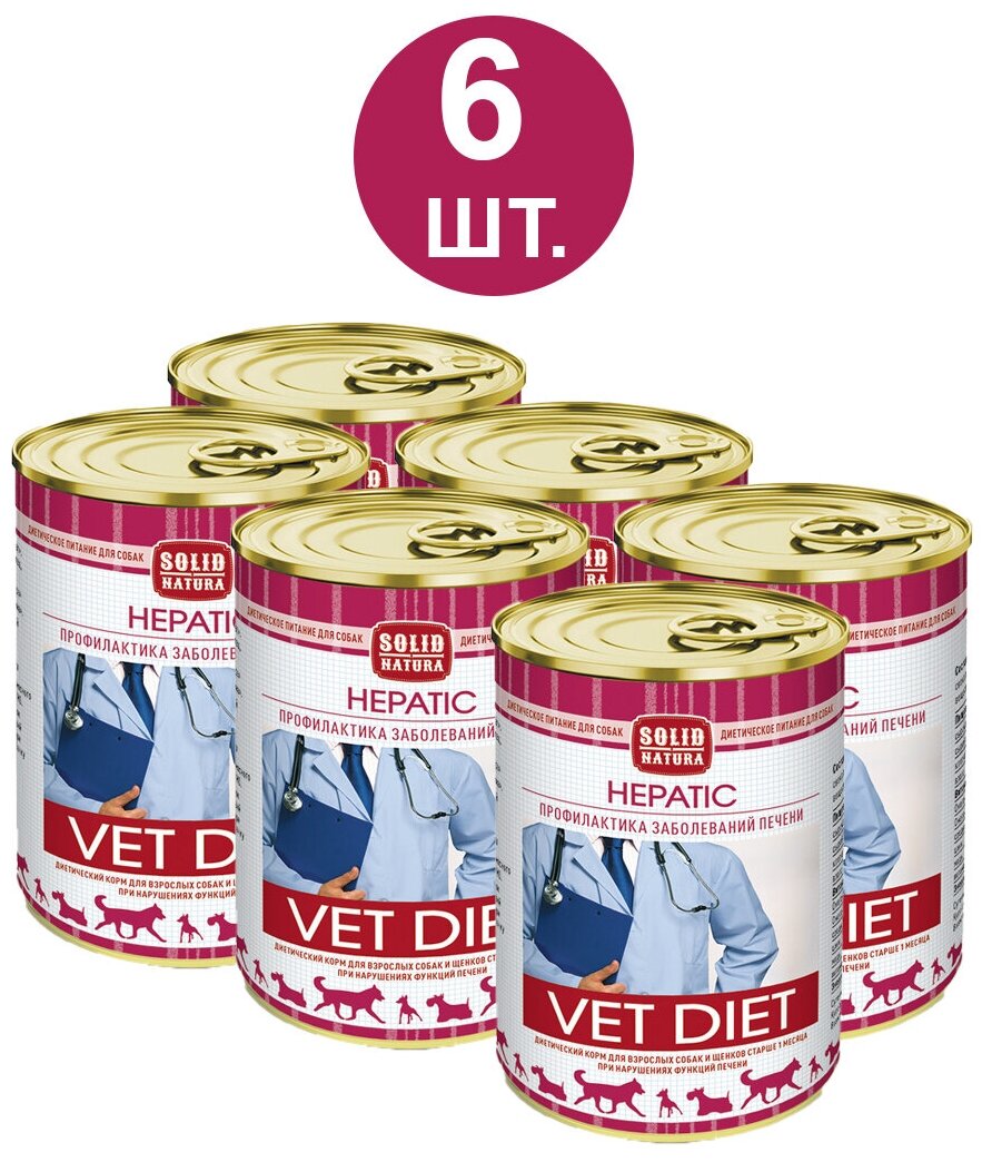 Влажный корм для собак Solid Natura VET Hepatic, при проблемах с печенью, упаковка 6 шт х 340 г