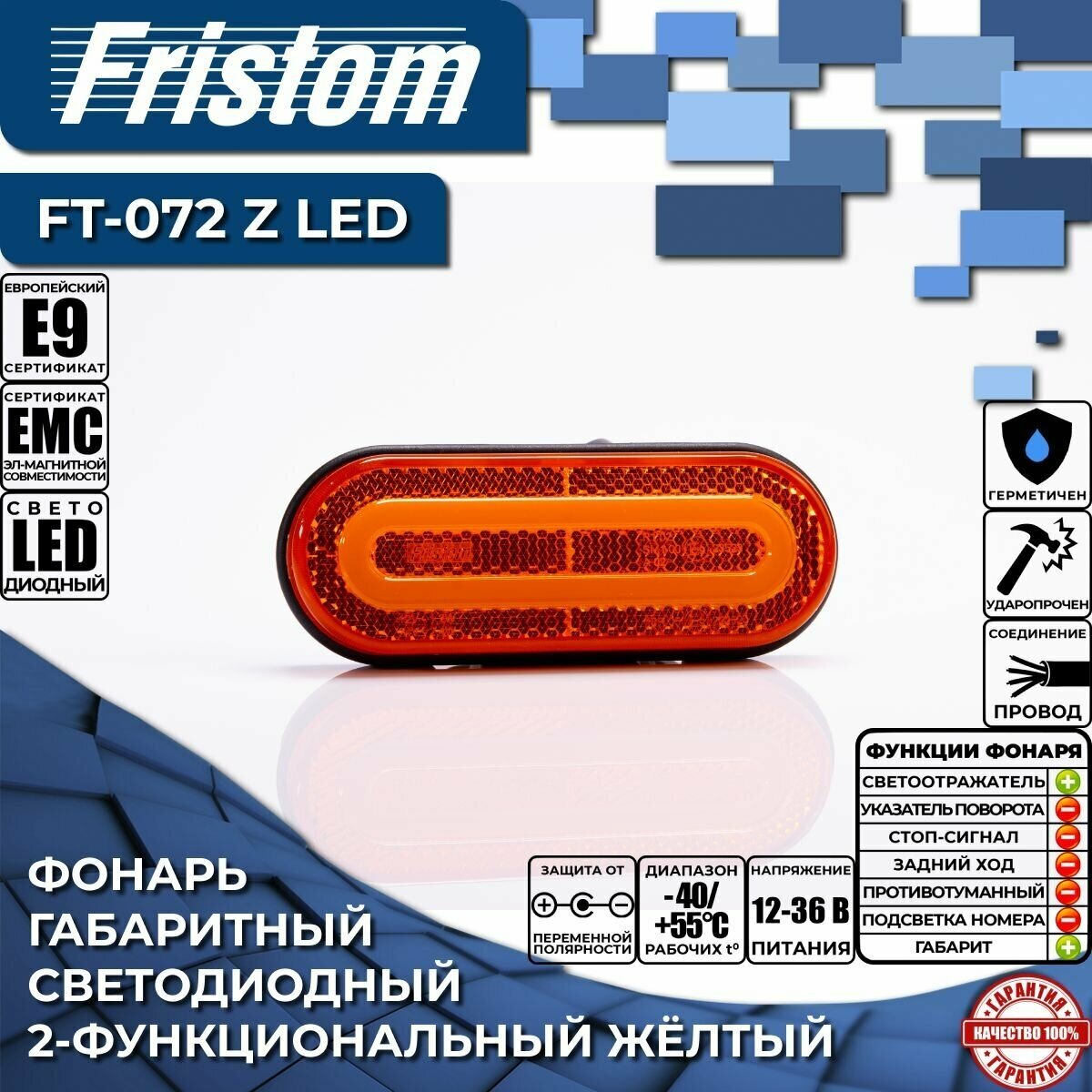 FRISTOM FT072ZLED FT-072 Z LED_фонарь габаритный! LED, желтый, 120х47, с проводом 0.5м\