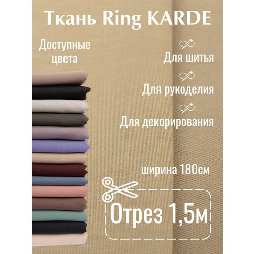 Ткань двухнитка Ринг Карде для вышивания, рукоделия и шитья.