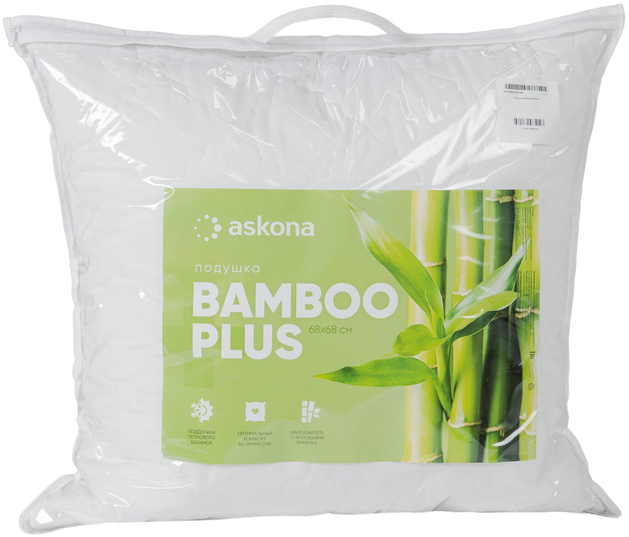 Подушка Askona Bamboo Plus 70x70cm