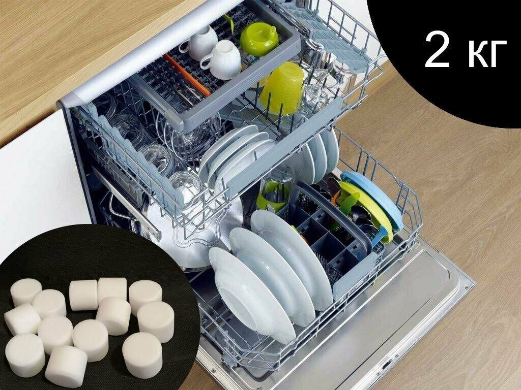 Соль для посудомоечной машины, таблетированная 2 кг
