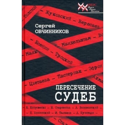 Сергей овчинников: пересечение судеб