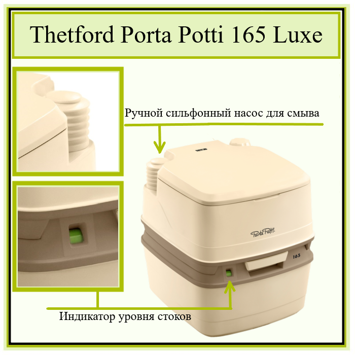 Биотуалет Thetford Porta Potti 165 L 2018 92810 - фотография № 20