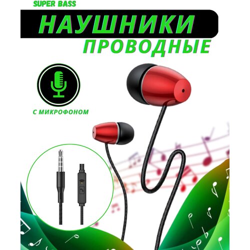 Наушники проводные с микрофоном 22900₽