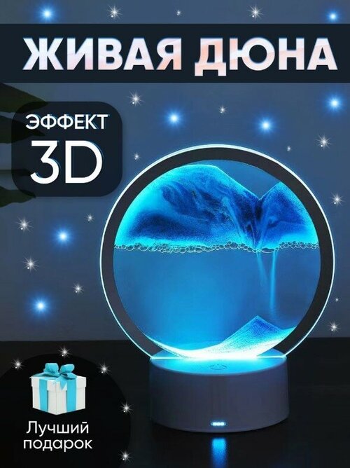 3D динамическая художественная картина 