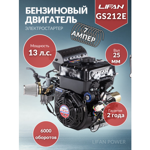 Бензиновый двигатель LIFAN GS212E 7А (G170FD), 13 л.с.