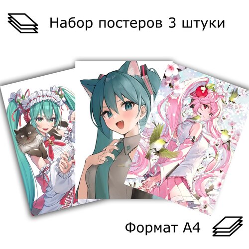 Набор постеров, плакатов Хацуне Мику, Вокалоиды 3 штуки KimiTo