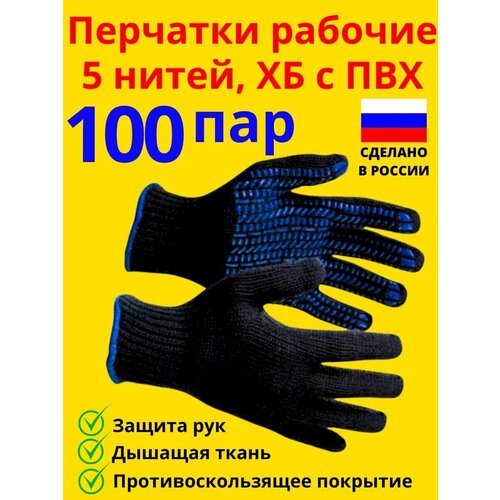 Перчатки рабочие ХБ строительные перчатки хб 4 нити 10 класс с пвх серые 100 пар упак