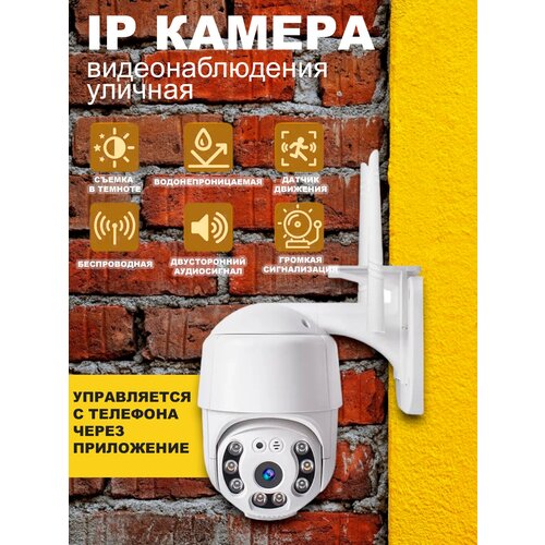 Уличная IP-камера видеонаблюдения WiFi \ Камера видеонаблюдения внешняя поворотная WiFi ip-камера управление с телефона