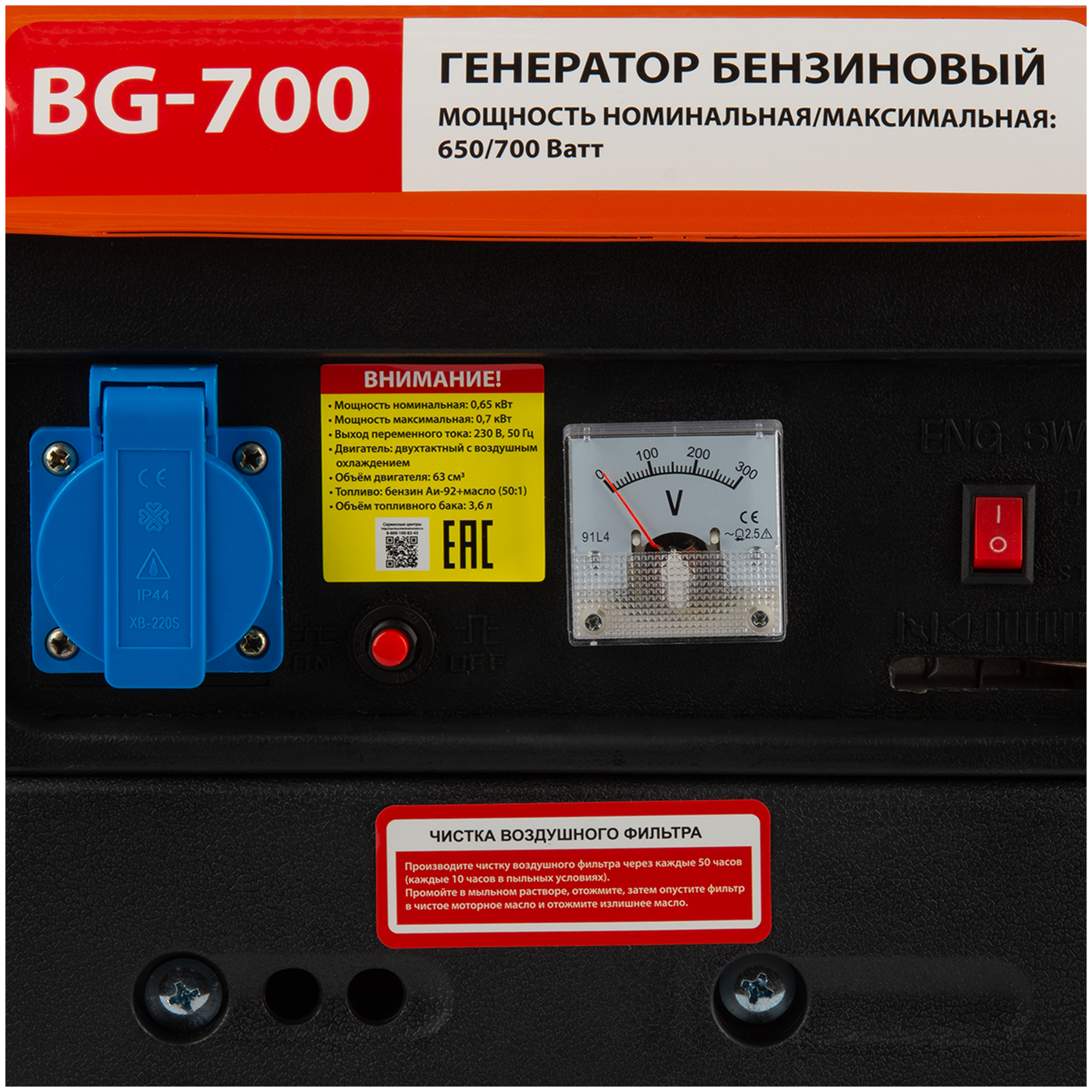 Генератор бензиновый BG-700 0.7 кВт - фотография № 4