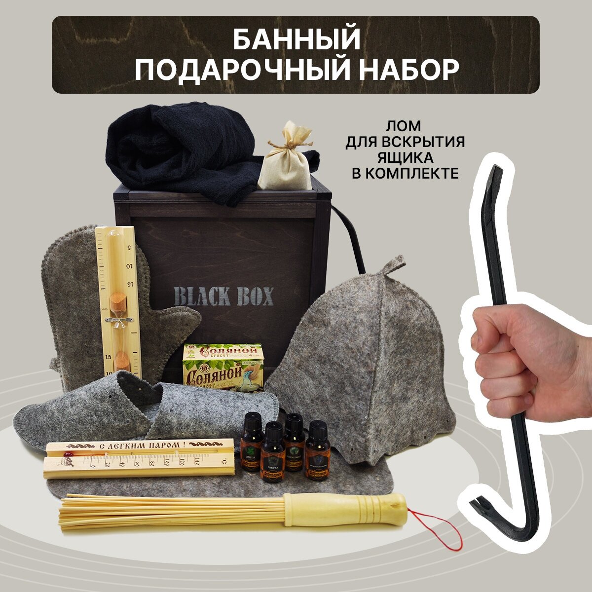 Подарочный набор Black Box "Банный" / Аксессуары принадлежности для бани и сауны килт и банные штучки / Подарок мужчине / Мужской бокс