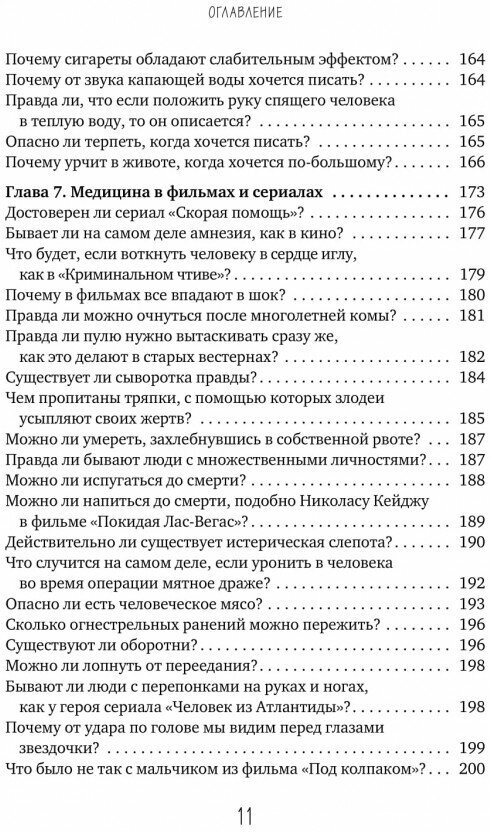 Зачем мужчинам соски? Вопросы, которые ты осмелишься задать доктору только после третьего бокала - фото №15