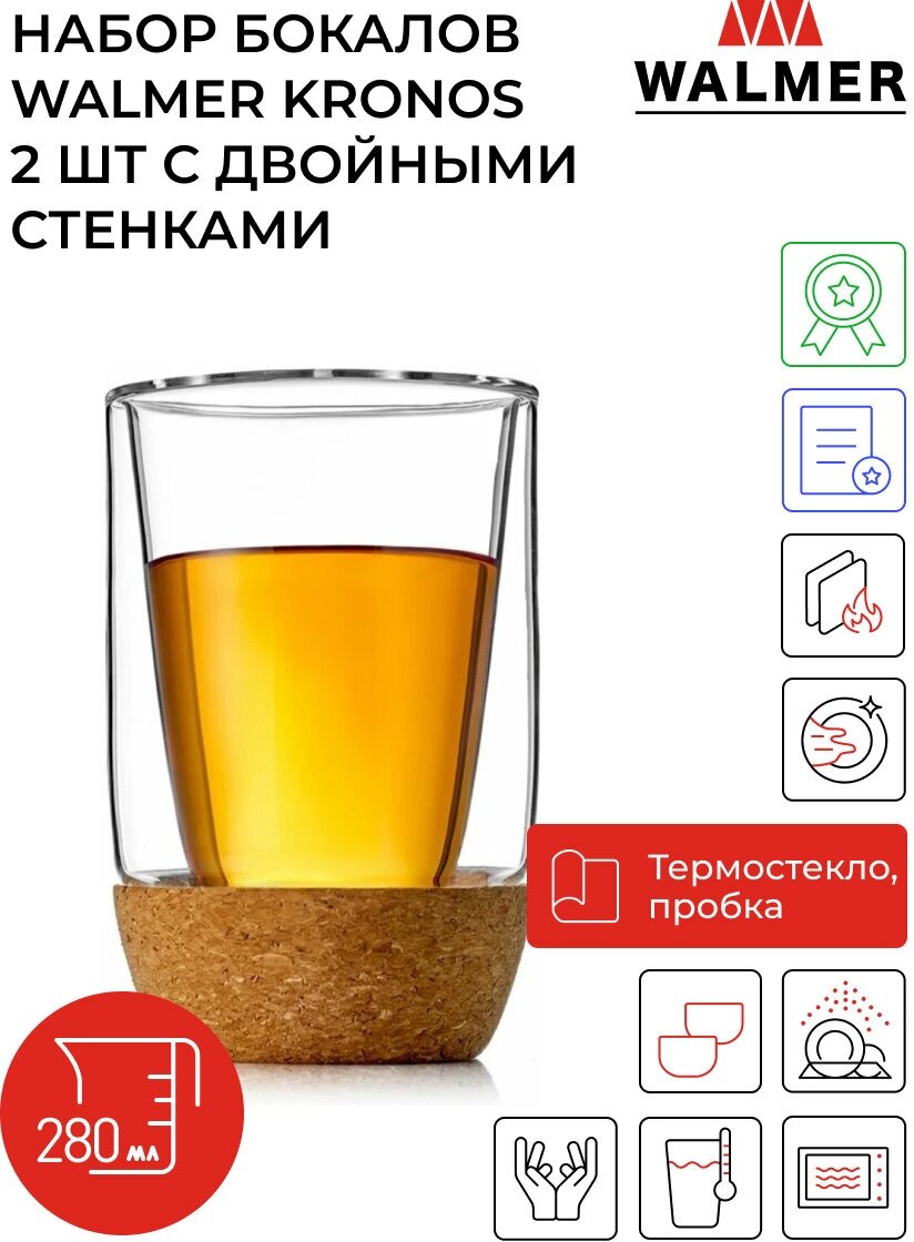 фото Набор стаканов с двойными стенками Walmer Kronos, 280мл