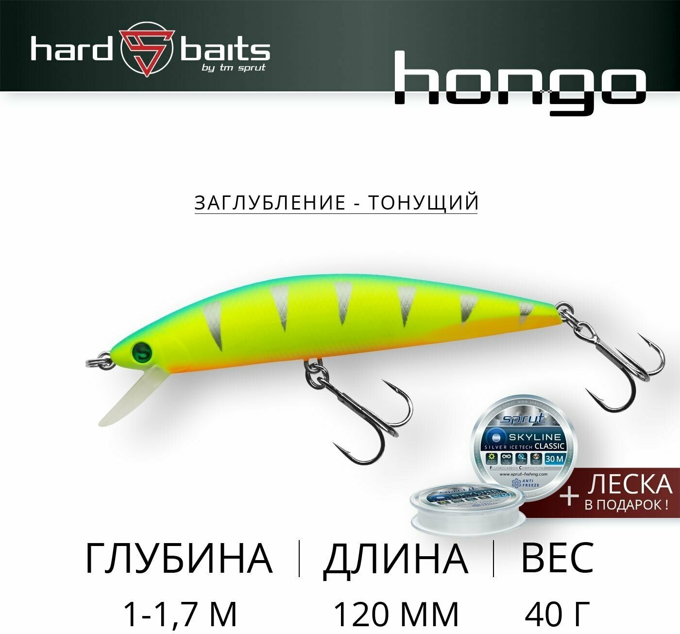 Воблер / Sprut Hongo 120S (Sinking/120mm/40g/1-1,7m/LBP)