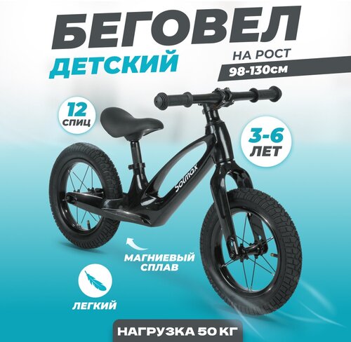 Детский беговел Solmax, от 3 лет, до 50 кг, регулировка сиденья, черный