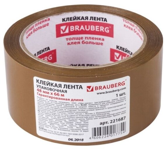 Клейкая лента упаковочная Brauberg 48 мм x 66 м, 45 мкм, коричневая