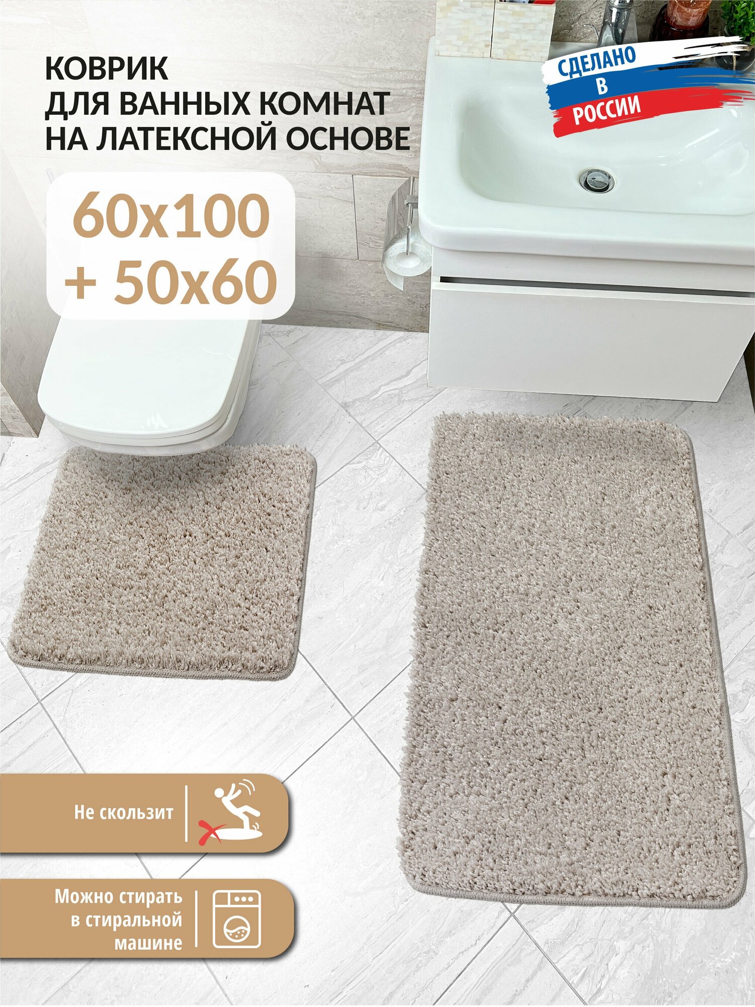 Набор ковриков для ванной и туалета FRIZZ icarpet 60*100+60*50 перламутр 51