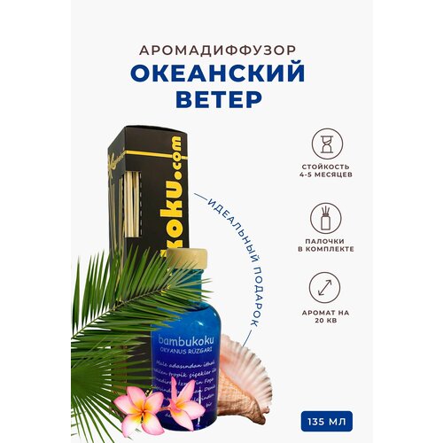 Ароматический диффузор для дома Bambukoku освежитель с палочками