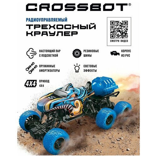 Машинка на радиоуправлении Crossbot Трехосный Монстр Акула 6 колес машинка на радиоуправлении crossbot бигфут монстр дракон