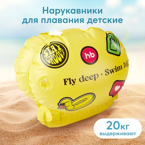 121017 Нарукавники детские для плавания Happy Baby надувные нарукавники, 2 камеры, до 30 кг, желтые